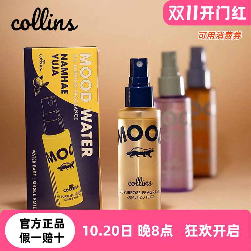 韩国Collins柯凌斯衣物香氛喷雾