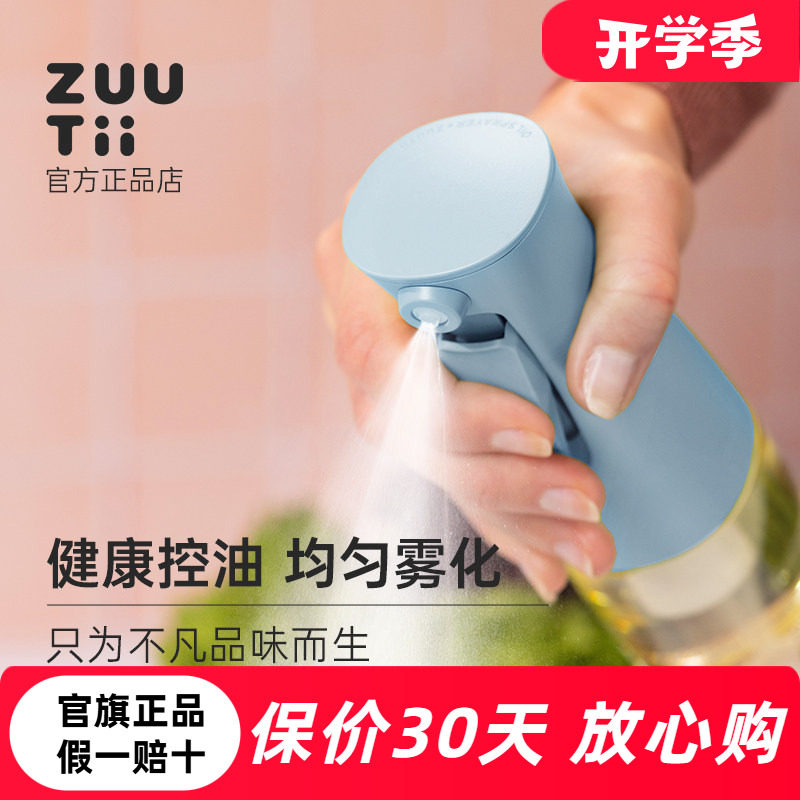 zuutii喷油壶每一喷都雾化