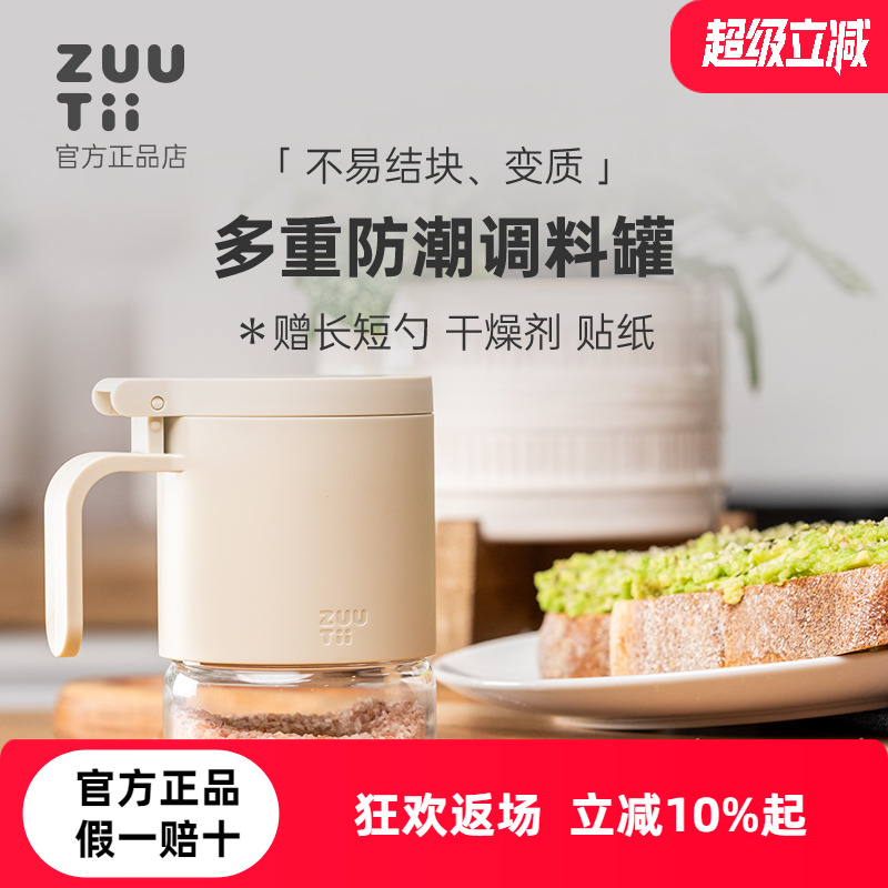 家用廚房調料罐zuutii