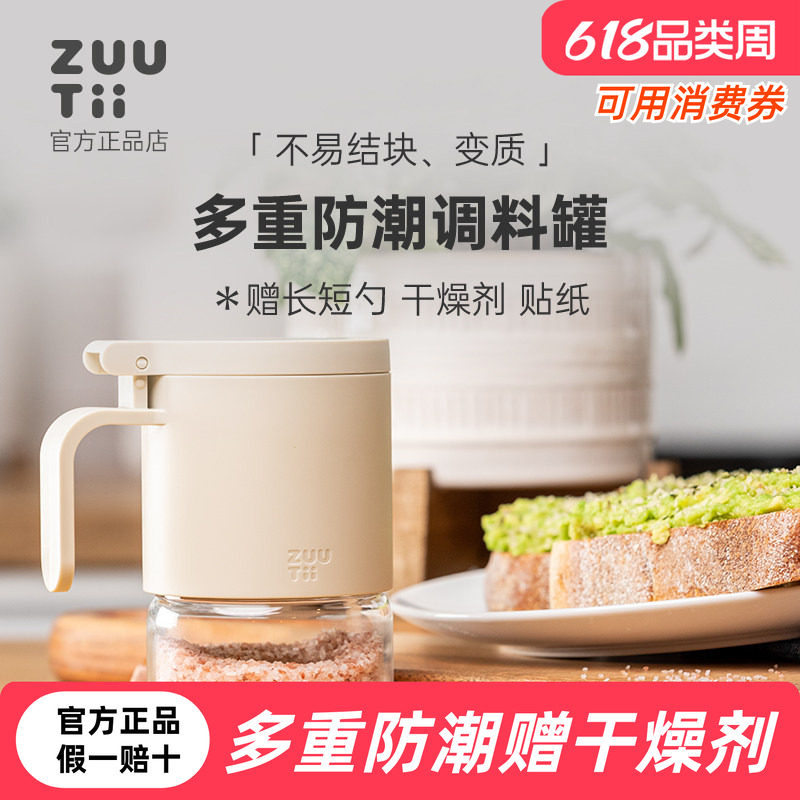 家用厨房调料罐zuutii