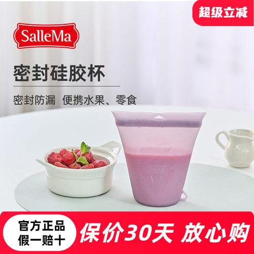 韩国SalleMa硅胶杯密封防漏