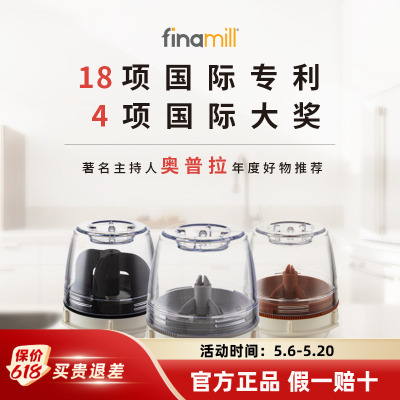 finamill 研磨器香料舱&香料舱托盘