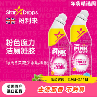 英国StarDrops粉利来魔力洁厕凝胶除垢啫喱洁厕液马桶厕所清洁剂