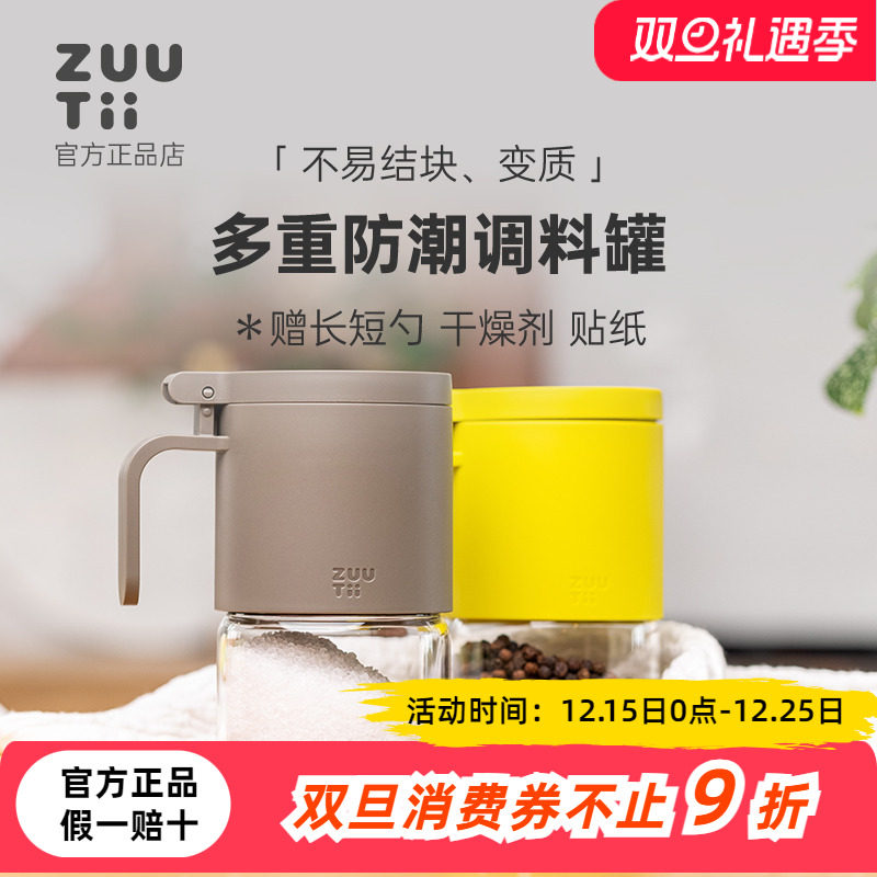 zuutii家用厨房玻璃调料罐