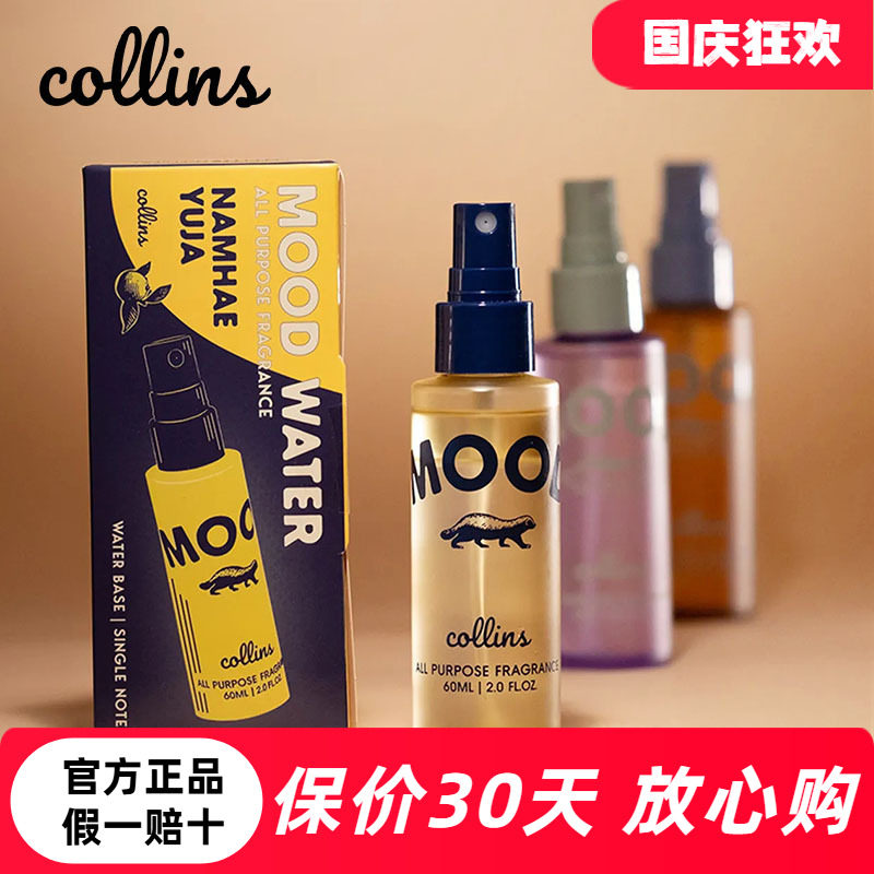 韩国Collins柯凌斯衣物香氛喷雾