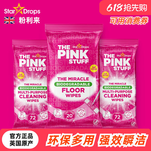 粉利来pinkstuff清洁湿巾