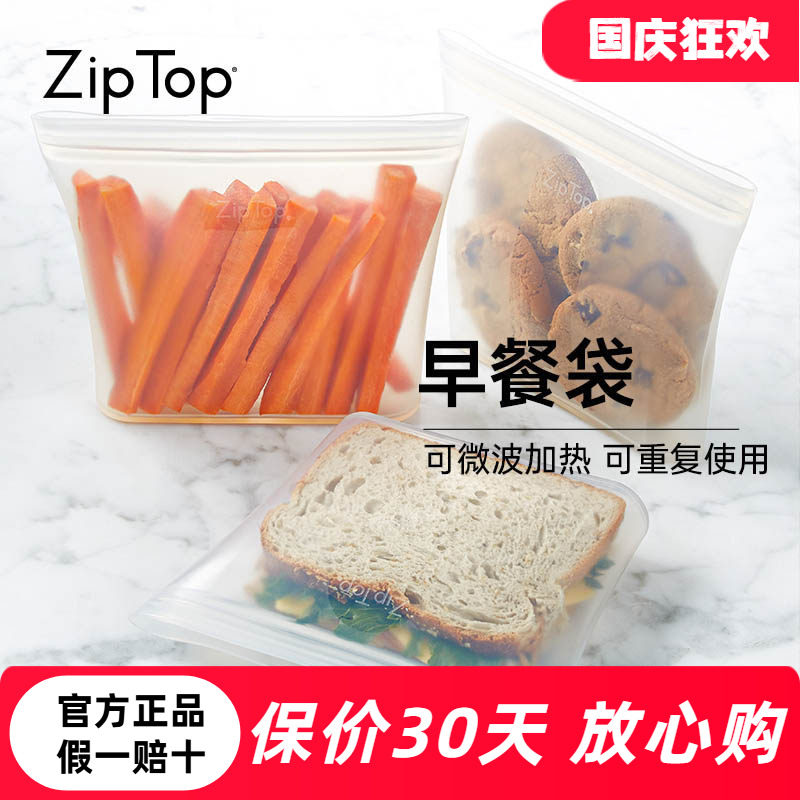 美国ziptop早餐袋可重复使用