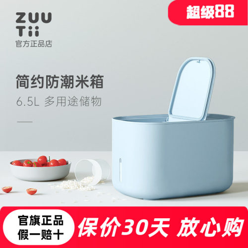 zuutii密封防潮米箱送水米杯