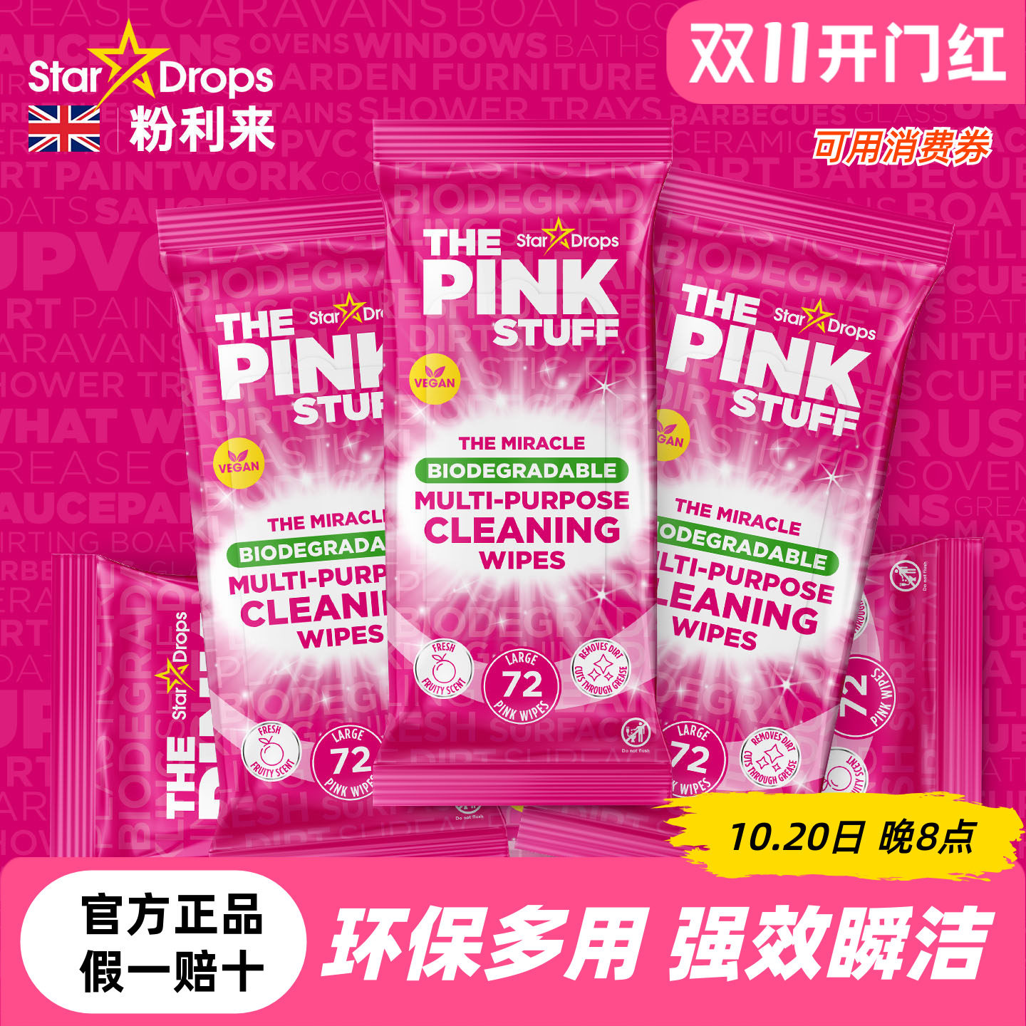 粉利来清洁湿巾1包72片