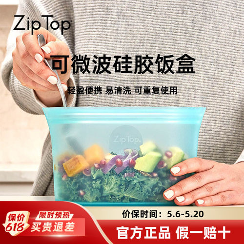 ZIPTOP可微波硅胶饭盒