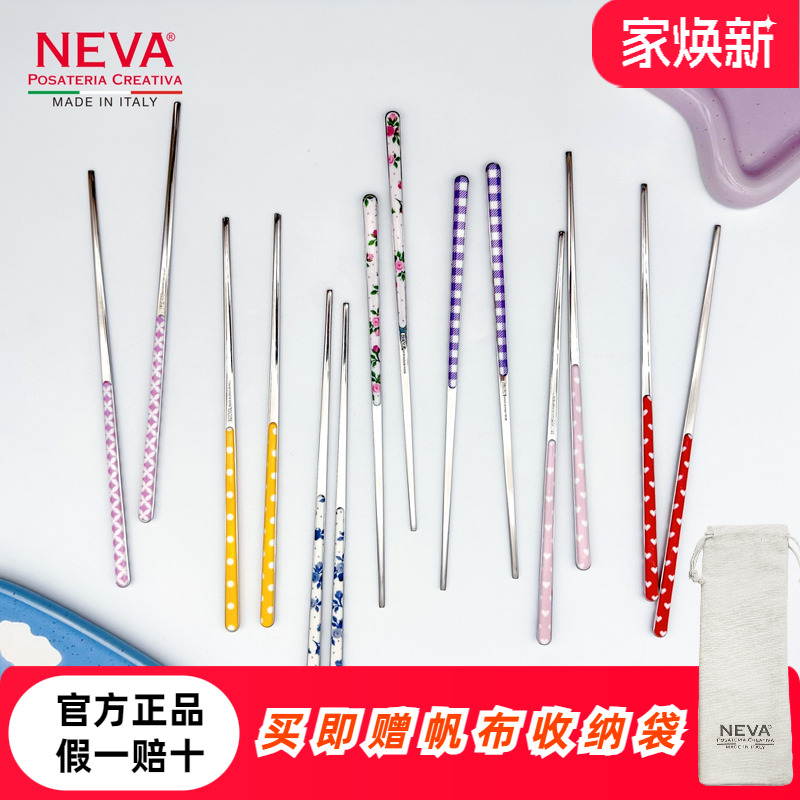 意大利NEVA原装进口不锈钢筷子多巴胺家用高颜值ins风抑菌防霉