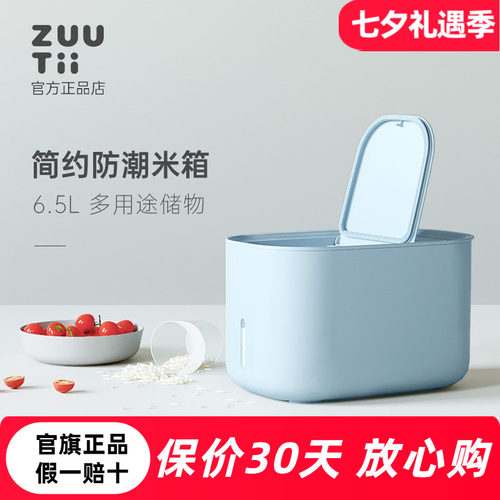 zuutii密封防潮米箱送水米杯