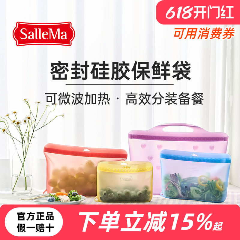 韩国SalleMa硅胶保鲜袋密封山姆分装铂金硅胶袋备餐可重复使用