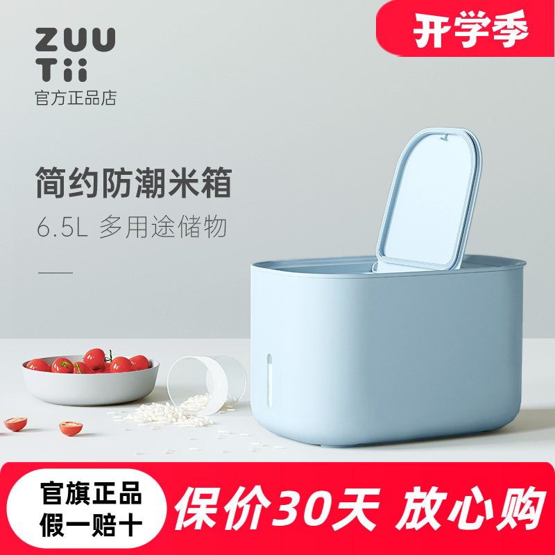 zuutii密封防潮米箱送水米杯图片