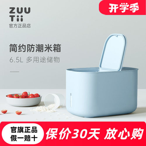zuutii密封防潮米箱送水米杯