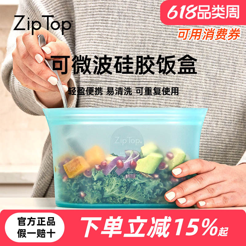 美国ZIPTOP可微波硅胶饭盒可站立保鲜袋减脂餐饭袋轻食便携餐盒