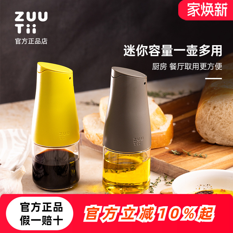 zuutii小油壶不漏油迷你