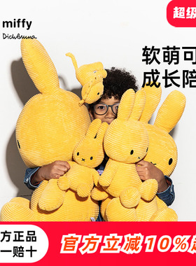 荷兰Miffy米菲兔子安抚玩偶毛绒玩具可爱公仔娃娃儿童新年礼物