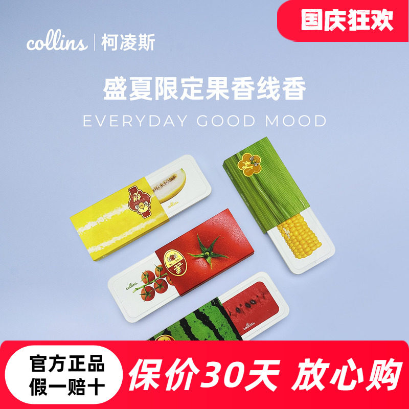 韩国collins线香果香系列