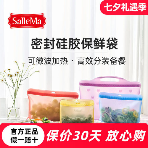 SalleMa硅胶保鲜袋密封铂金硅胶
