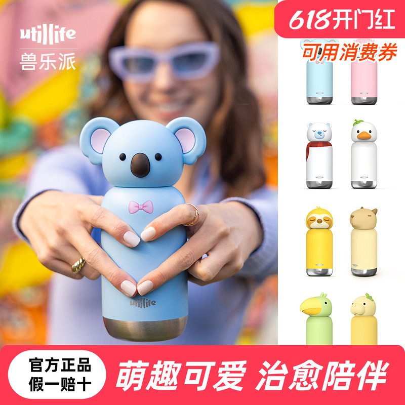 Utillife兽乐派保温杯女
