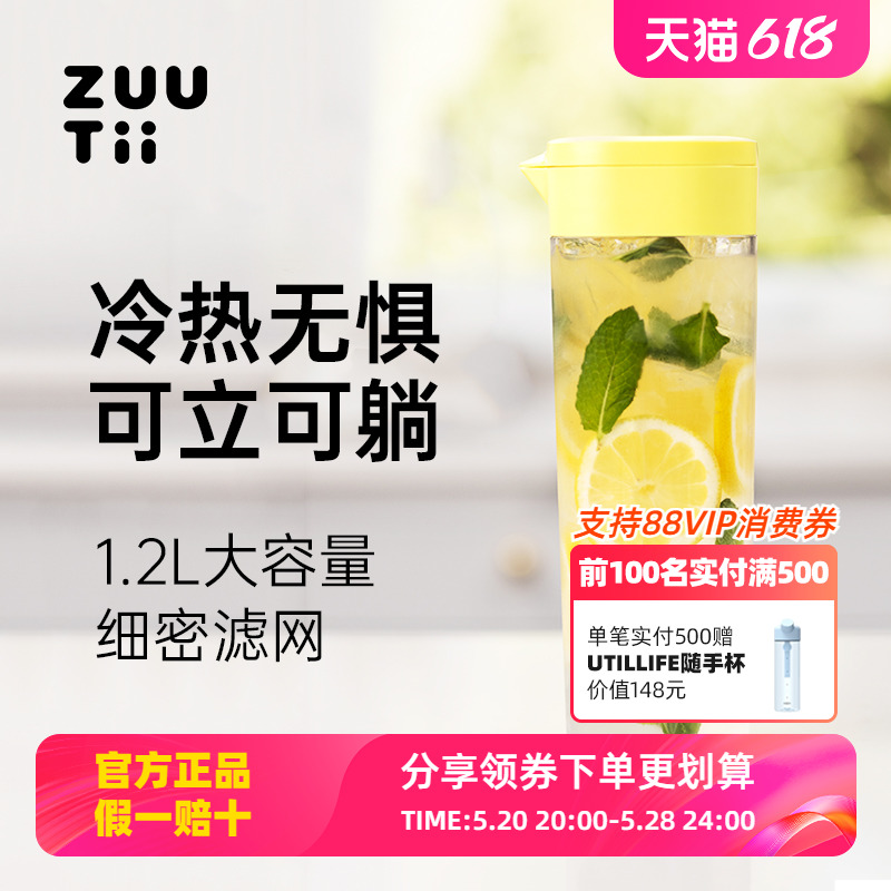 zuutii冷水壶咖啡冷萃壶大容量凉水壶冰箱家用耐高温果茶冷泡壶