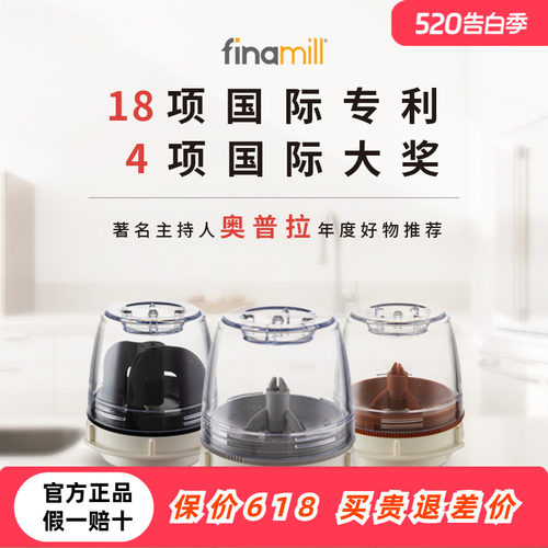 finamill 研磨器香料舱&香料舱托盘