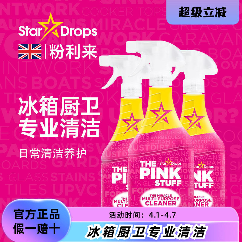 英国stardrops粉利来清洁剂厨房不锈钢清洗剂浴室瓷砖水垢清除剂