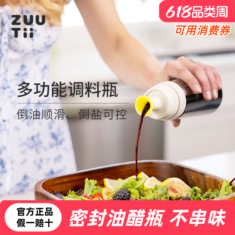 zuutii多功能调料瓶密封油壶不漏油玻璃酱油醋瓶厨房家用香油瓶