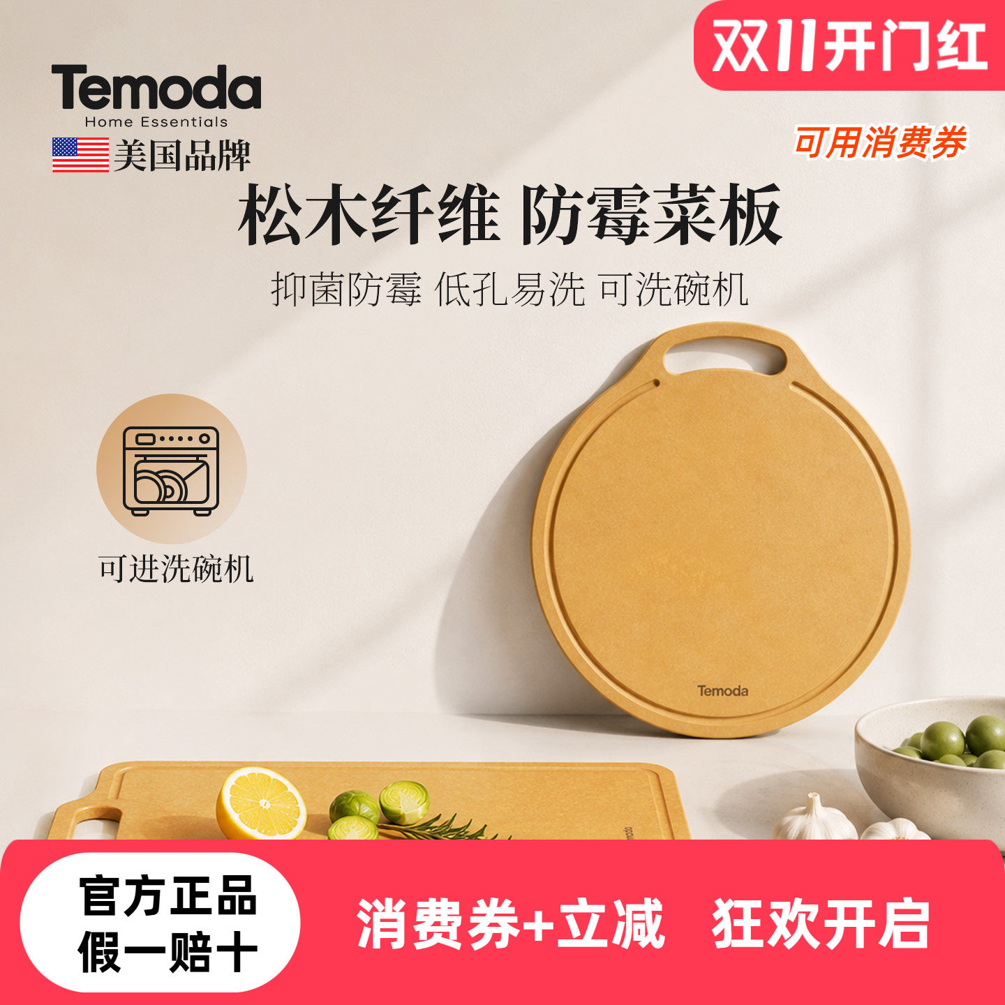 美国Temoda松木纤维菜板家用防霉易清洗切菜板生熟分切厨房砧板