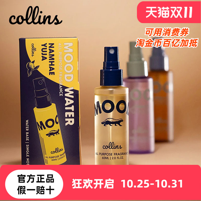 韩国Collins柯凌斯天然香氛喷雾祛味除异味不含酒精宠物友好
