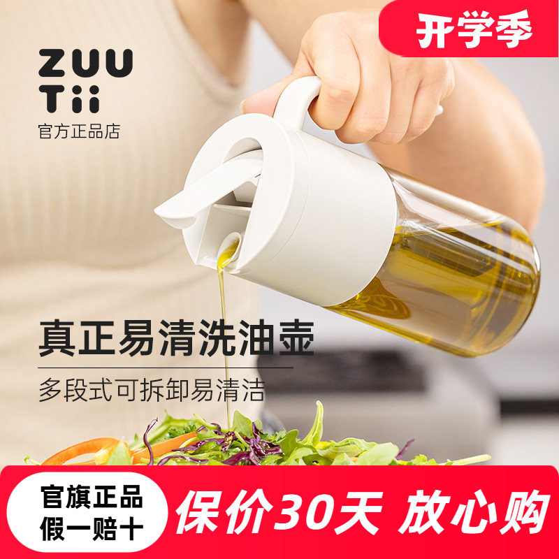 zuutii重力油壶不漏油带把手刻度