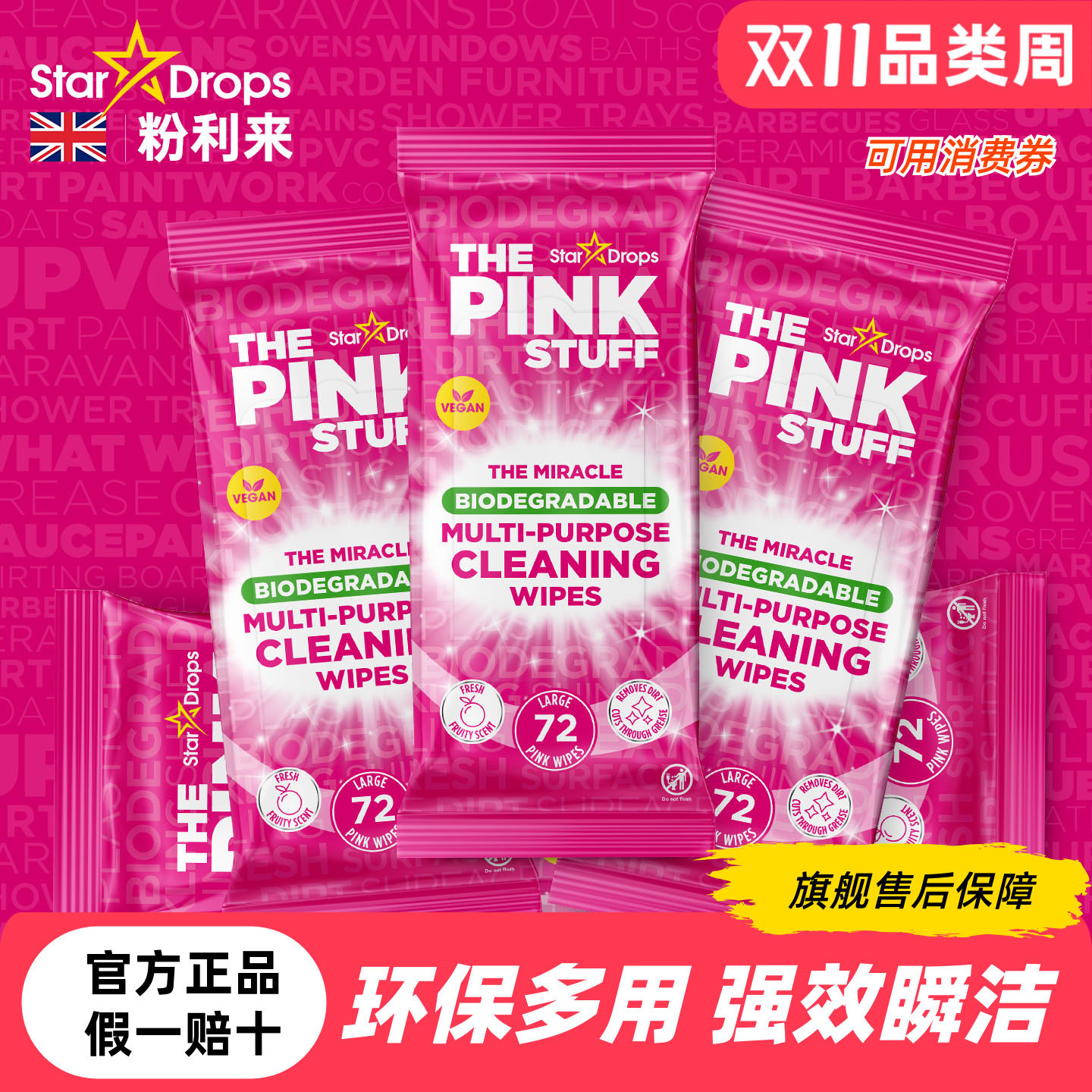 粉利来清洁湿巾1包72片