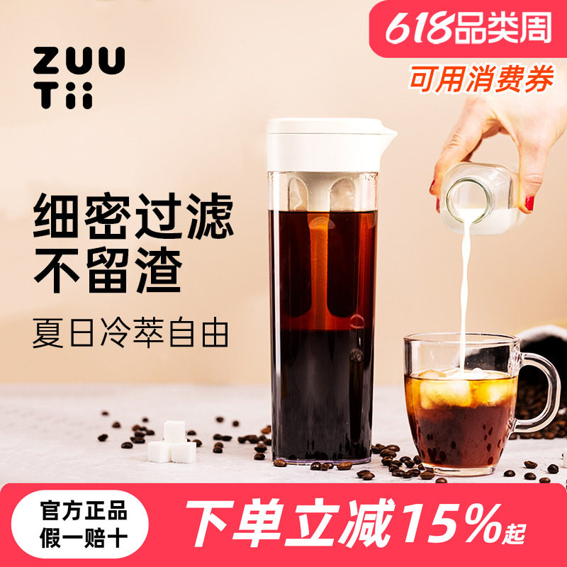 zuutii咖啡冷萃壶家用冷萃瓶冷泡水果茶壶冷淬冰滴壶冰萃壶冷萃杯