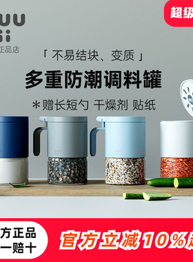 zuutii防潮调料罐厨房家用2024年新色定量调料盒盐糖调味瓶套装