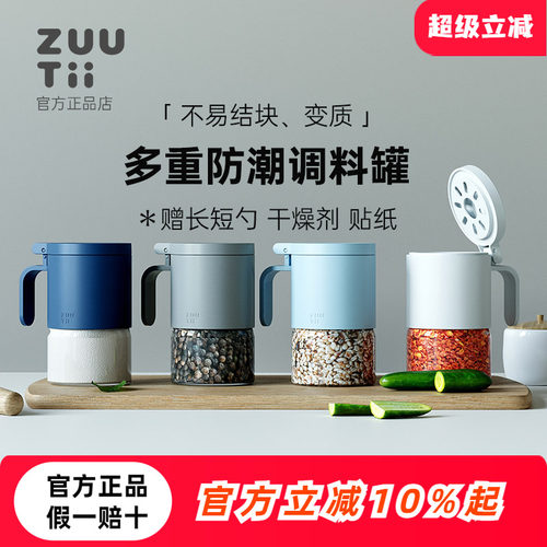 多重防潮送干燥剂zuutii调料罐