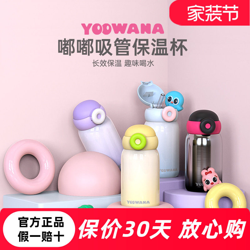 Yoowana保温杯女不锈钢双层长效保温吸管杯高颜值送朋友杯子