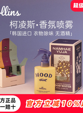韩国Collins柯凌斯衣物香氛喷雾分解气味祛味除异味清新留香送礼