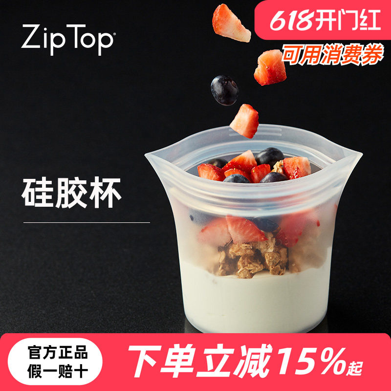 美国ZIPTOP铂金硅胶杯咖啡杯便携随手杯食品级保鲜袋水果分装袋
