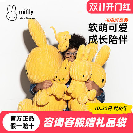 荷兰Miffy米菲兔子安抚玩偶毛绒玩具可爱公仔娃娃儿童生日礼物