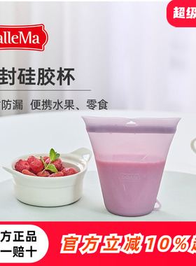 韩国SalleMa硅胶杯密封防漏食品级可微波水杯便携零食袋保鲜袋