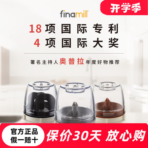 finamill 研磨器香料舱&香料舱托盘