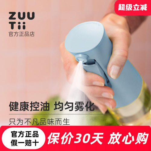 zuutii喷油壶每一喷都雾化