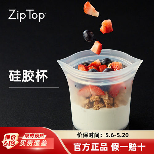 美国ziptop硅胶杯可站立