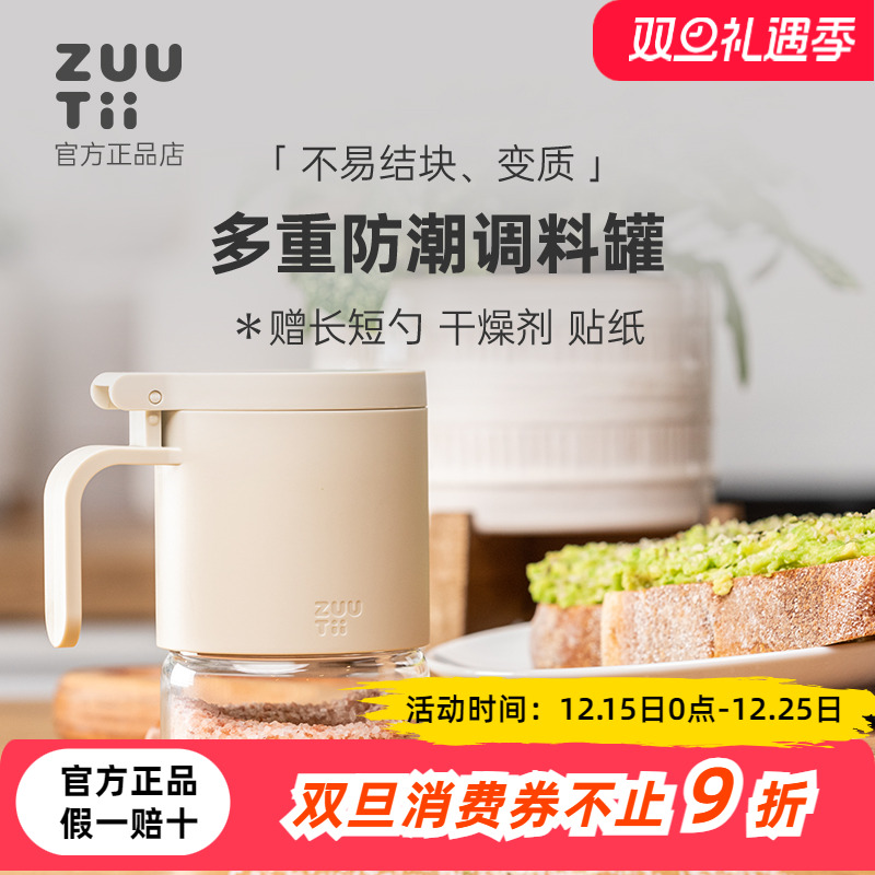 家用厨房调料罐zuutii