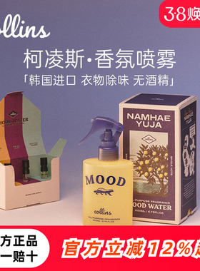 韩国Collins柯凌斯衣物香氛喷雾分解气味祛味除异味清新留香送礼