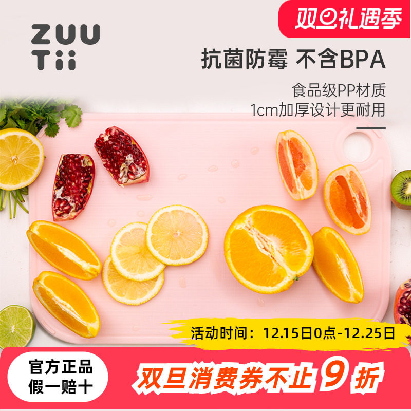 ZUUTII双面菜板案板宝宝辅食板