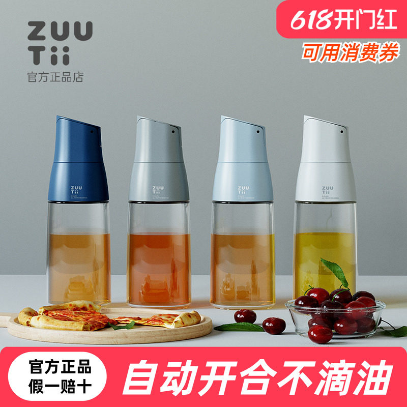 zuutii油壶自动开合不漏油不挂油玻璃油瓶厨房家用酱油醋调料瓶
