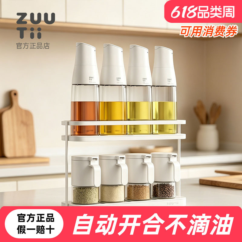 赵露思同款zuutii油壶不漏油
