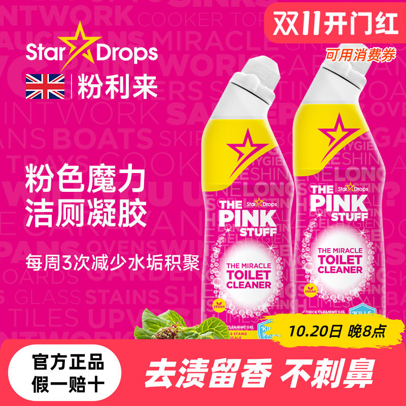 英国StarDrops粉利来魔力洁厕凝胶除垢啫喱洁厕液马桶厕所清洁剂